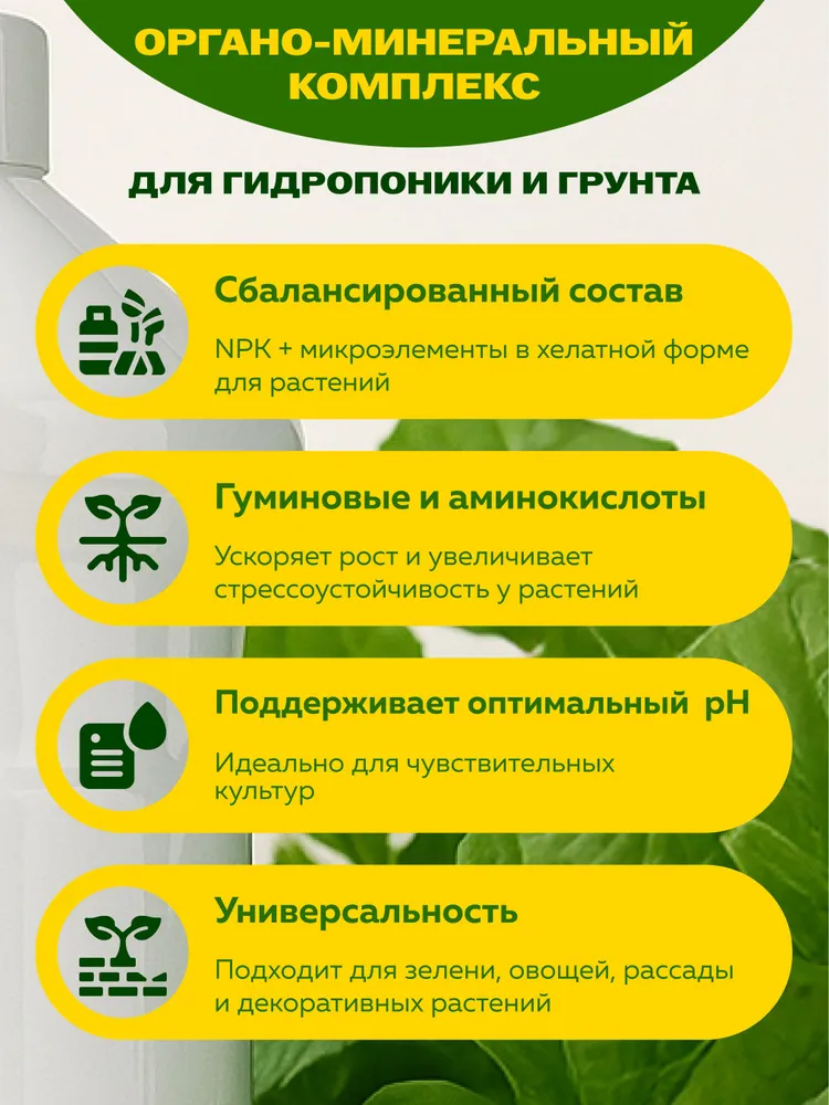 Жидкость для питания растений RASEN HYDRO A+B (900мл) — изображение 4